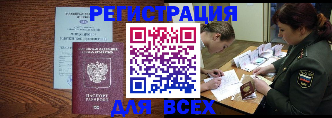 прописка для работы в Юже